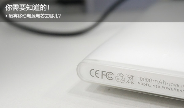 你需要知道的！废弃移动电源电芯去哪儿？